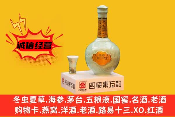 邱县上门回收四特酒价格