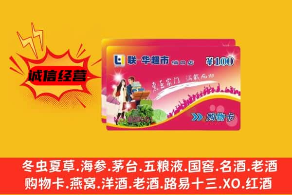 邱县回收超市卡