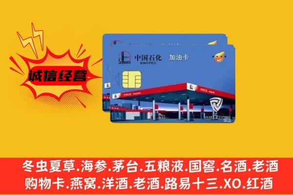 邱县回收加油卡